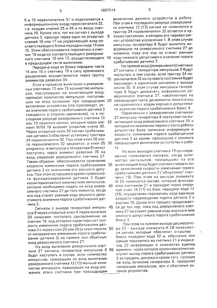 Устройство для контроля допускового датчика параметра (патент 1667014)