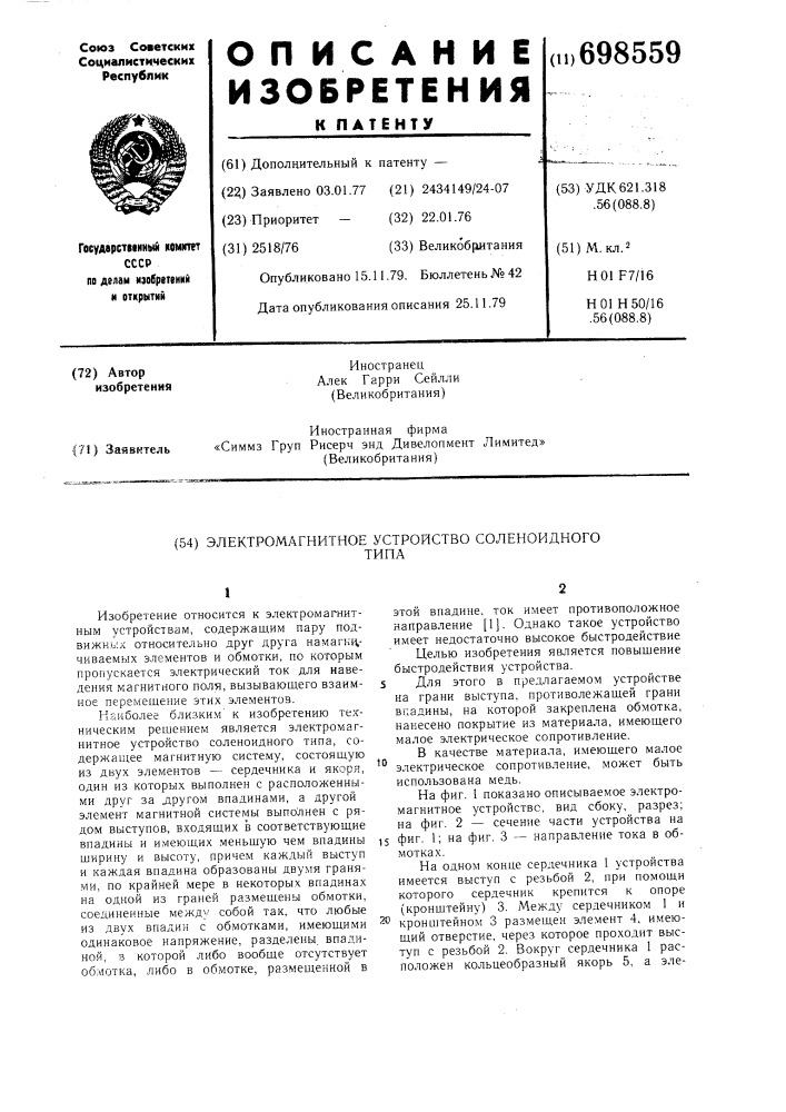 Электромагнитное устройство соленоидного типа (патент 698559)