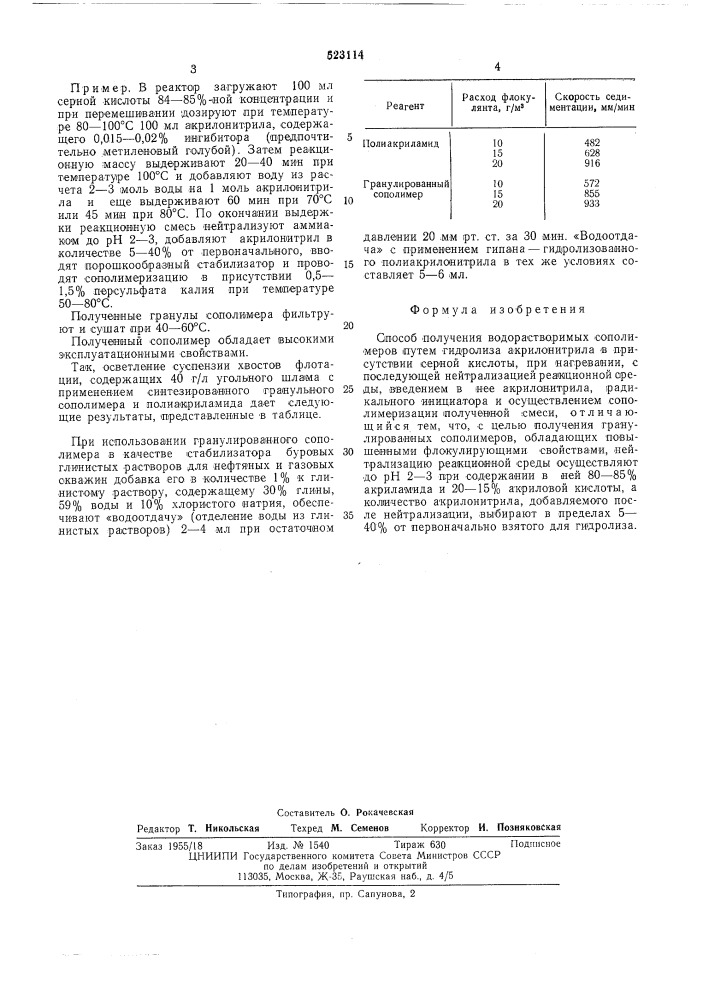 Способ получения водорастворимых сополимеров (патент 523114)