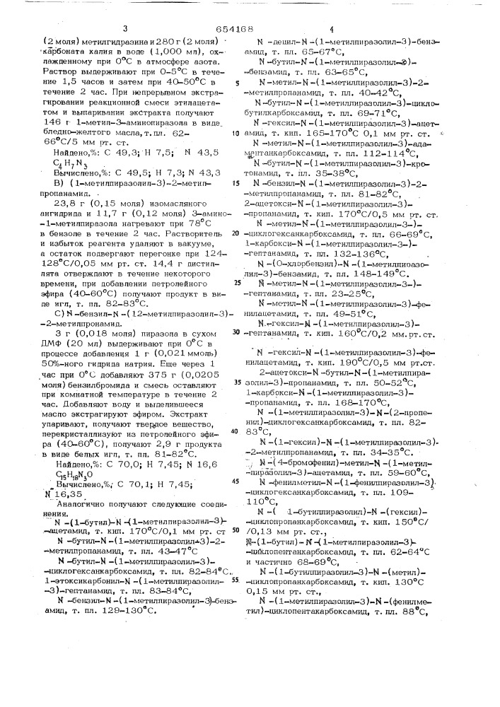 Способ получения ациламинозамещенных гетероциклов (патент 654168)