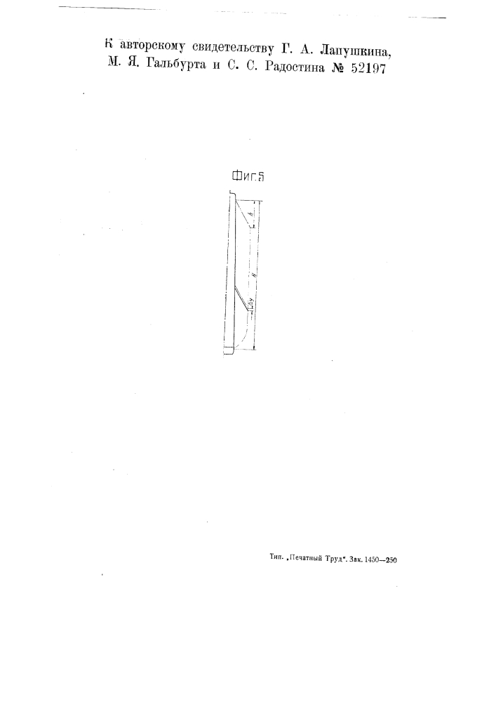 Механизм для конической намотки на льняных ватерах (патент 52197)