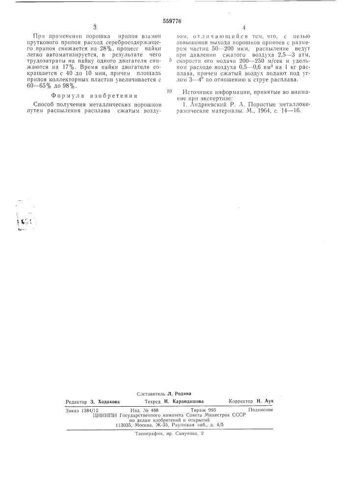 Способ получения металлических порошков (патент 559776)