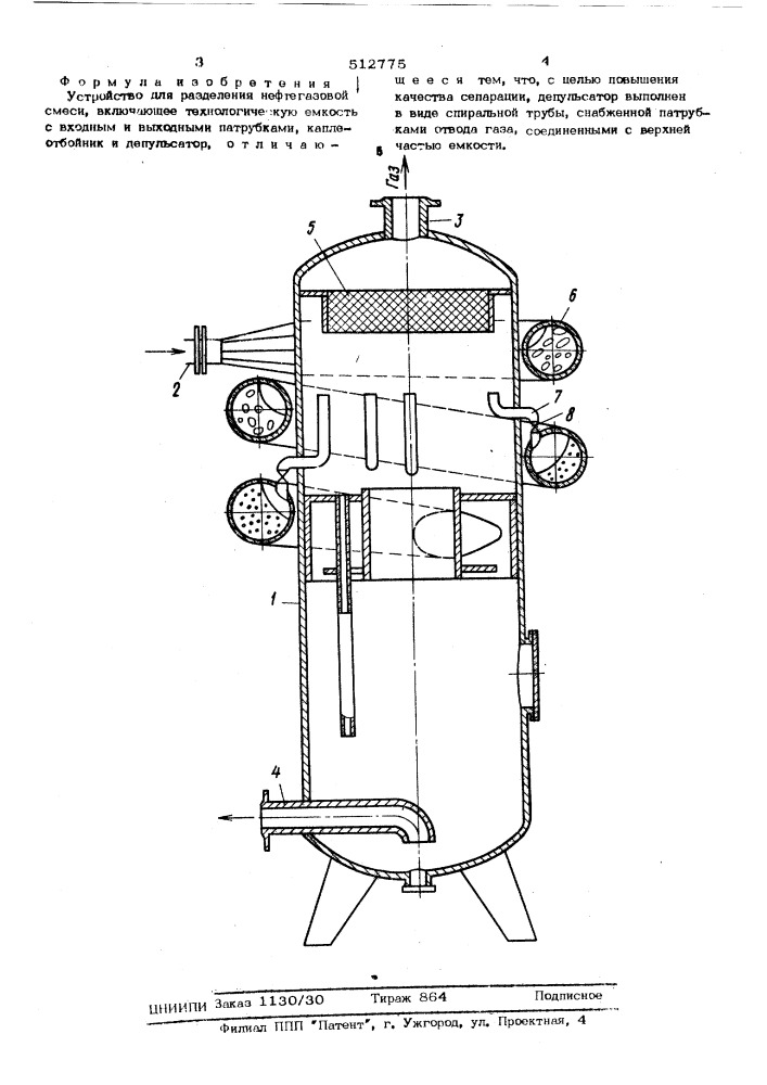 Устройство для разделения нефтегазовой смеси (патент 512775)