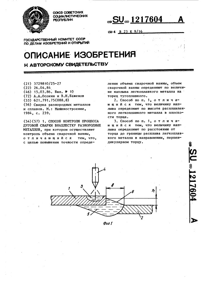 Направление металла. Сварка разнородных металлов. Способы сварки разнородных металлов. Соединение разнородных металлов. Разнородные металлы.