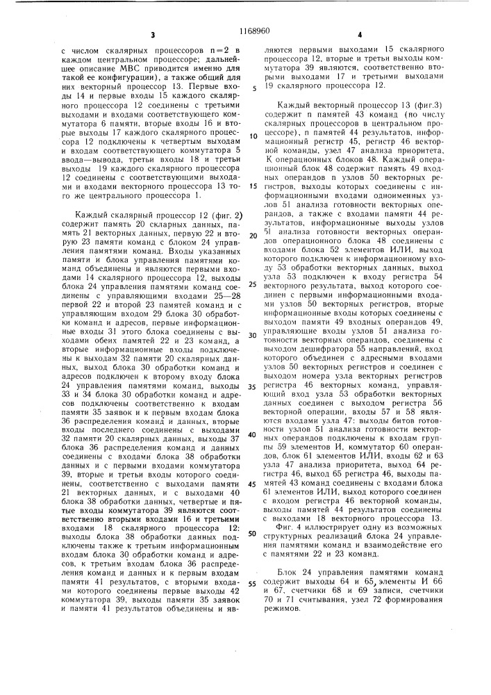 Многопроцессорная вычислительная система (патент 1168960)