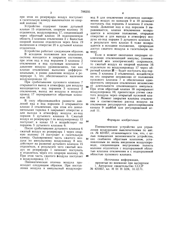 Пневматическое устройство для управления воздушными выключателями (патент 788205)