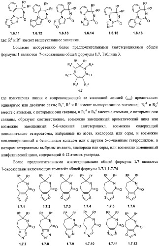 Азагетероциклы, комбинаторная библиотека, фокусированная библиотека, фармацевтическая композиция и способ получения (варианты) (патент 2318818)
