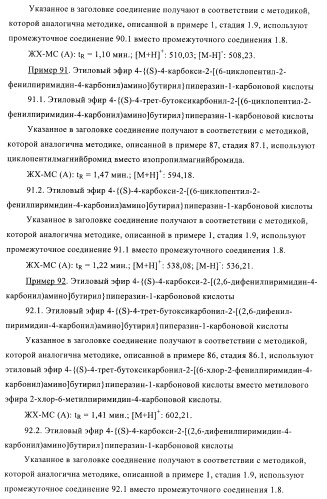 Производные пиримидина и их применение в качестве антагонистов рецептора p2y12 (патент 2410393)