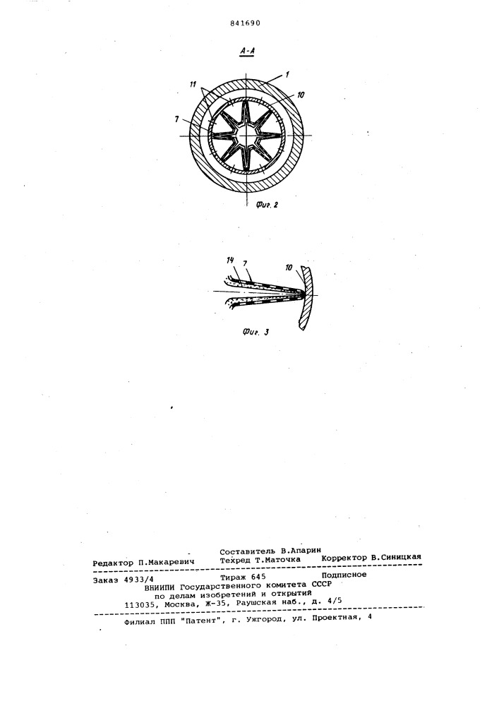 Устройство для сепарации потокагаза (патент 841690)