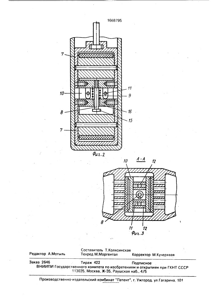 Запорное устройство (патент 1668795)