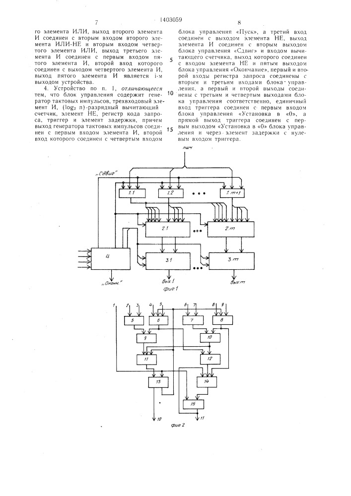 Устройство для сортировки массивов чисел (патент 1403059)