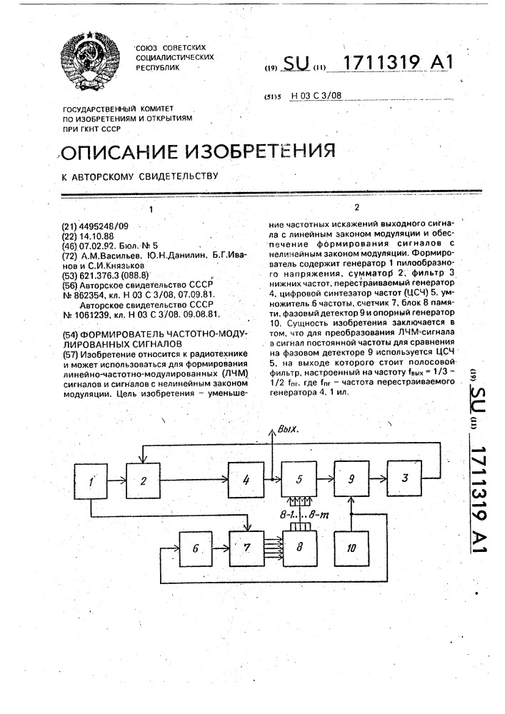 Формирователь частотно-модулированных сигналов (патент 1711319)