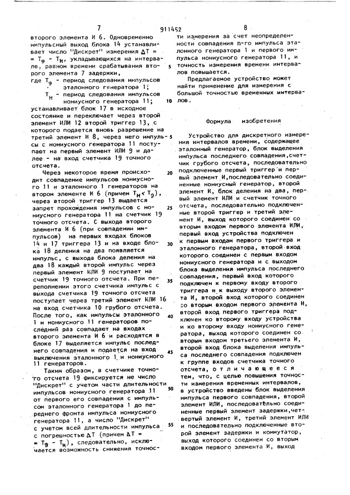 Устройство для дискретного измерения интервалов времени (патент 911452)