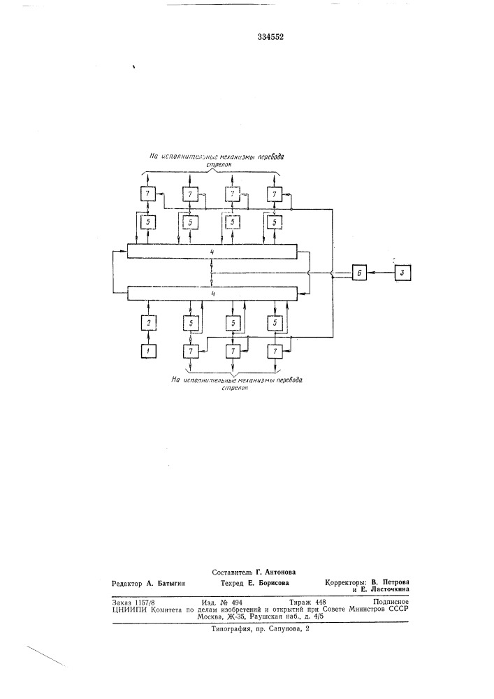 Устройство для слежения за грузами на конвейере (патент 334552)
