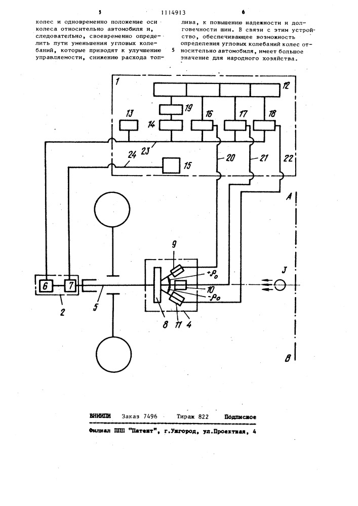 Устройство для определения угловых колебаний колеса автомобиля (патент 1114913)