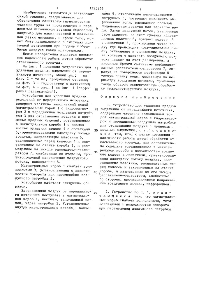 Устройство для удаления вредных выделений от передвижного источника (патент 1325256)