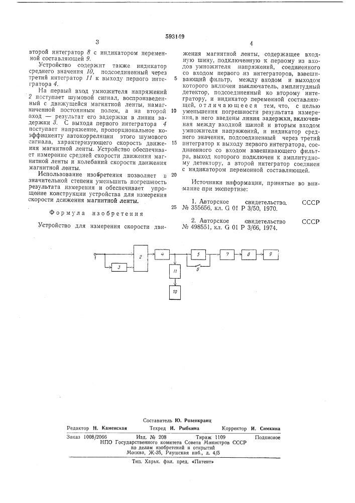 Устройство для измерения скорости движения магнитной ленты (патент 593149)