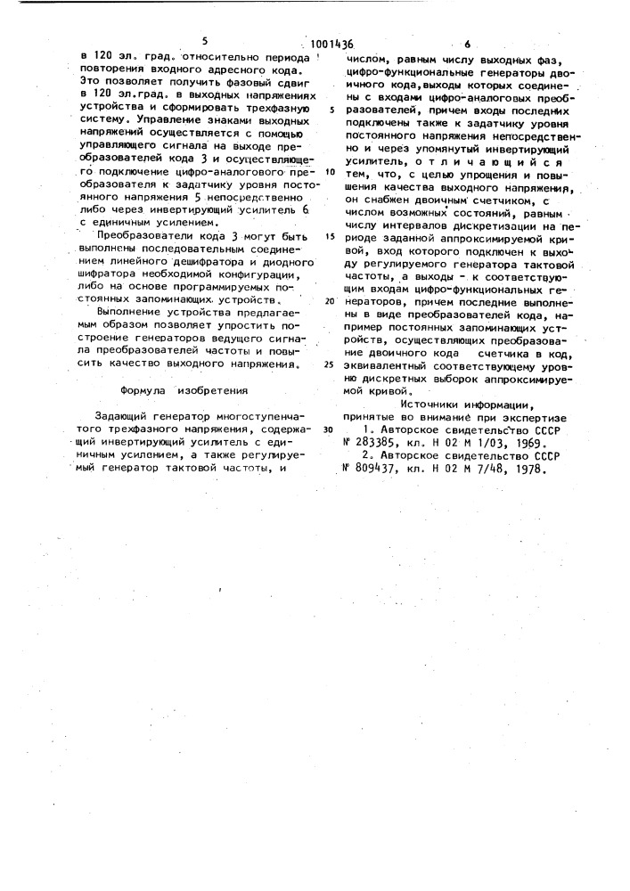 Задающий генератор многоступенчатого трехфазного напряжения (патент 1001436)