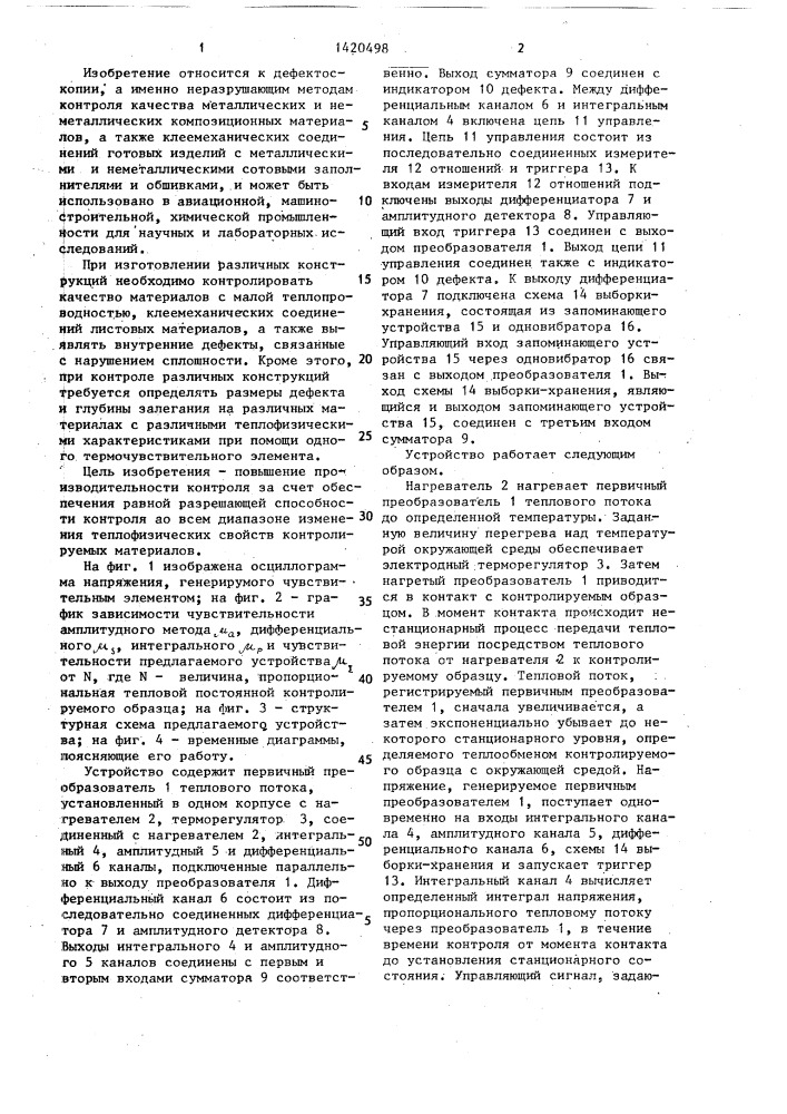 Теплометрический дефектоскоп (патент 1420498)