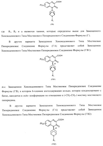 Замещенные хиноксалинового типа мостиковые пиперидиновые соединения и их применение (патент 2500678)