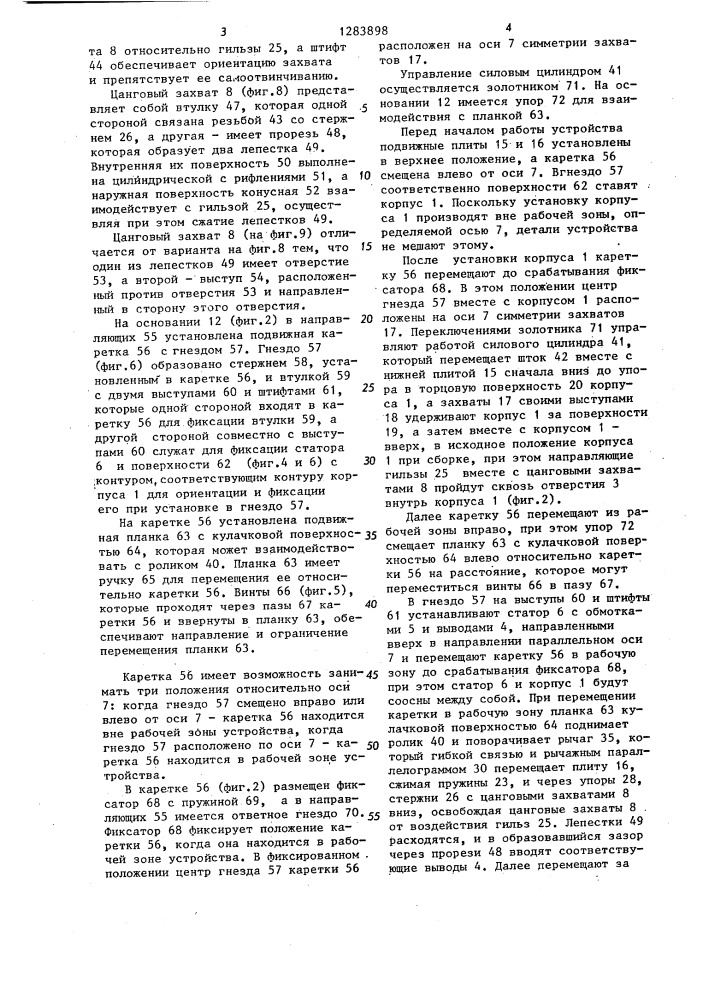 Способ сборки электрической машины (патент 1283898)