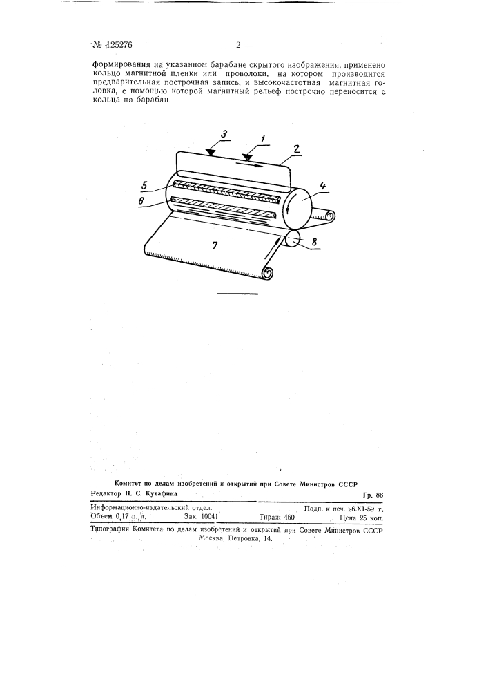 Устройство для плоскостной магнитографической регистрации изображений (патент 125276)