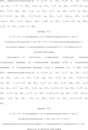 Селективные к bcl-2 агенты, вызывающие апоптоз, для лечения рака и иммунных заболеваний (патент 2497822)