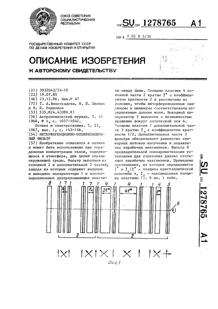 Интерференционно-поляризационный фильтр (патент 1278765)
