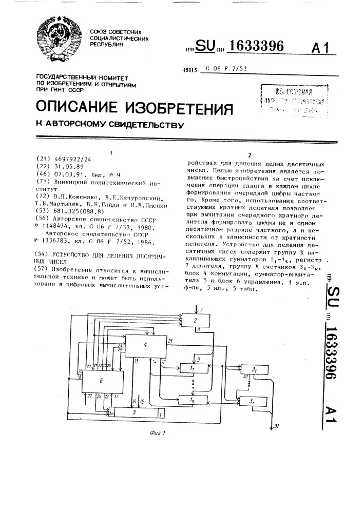 Устройство для деления десятичных чисел (патент 1633396)