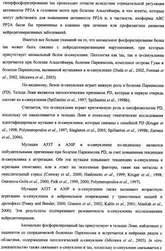 Лечение нейродегенеративных заболеваний (патент 2489155)