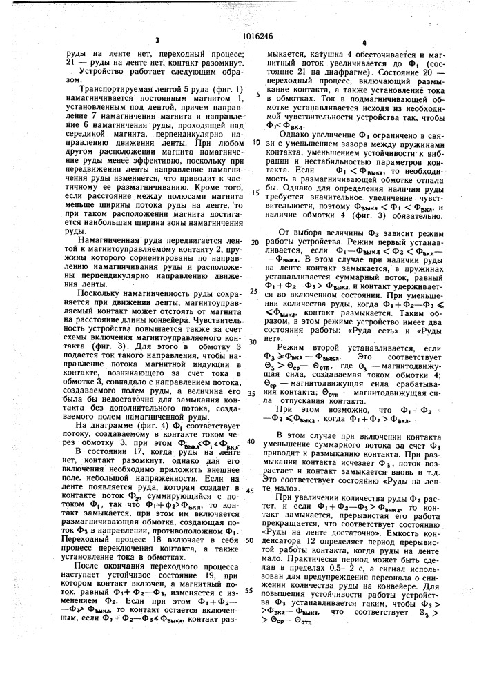 Устройство для контроля наличия магнетитовой руды на ленте конвейера (патент 1016246)