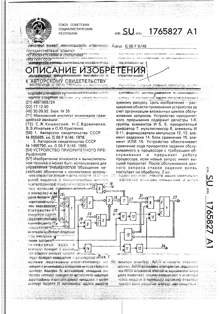 Устройство приоритетного прерывания (патент 1765827)