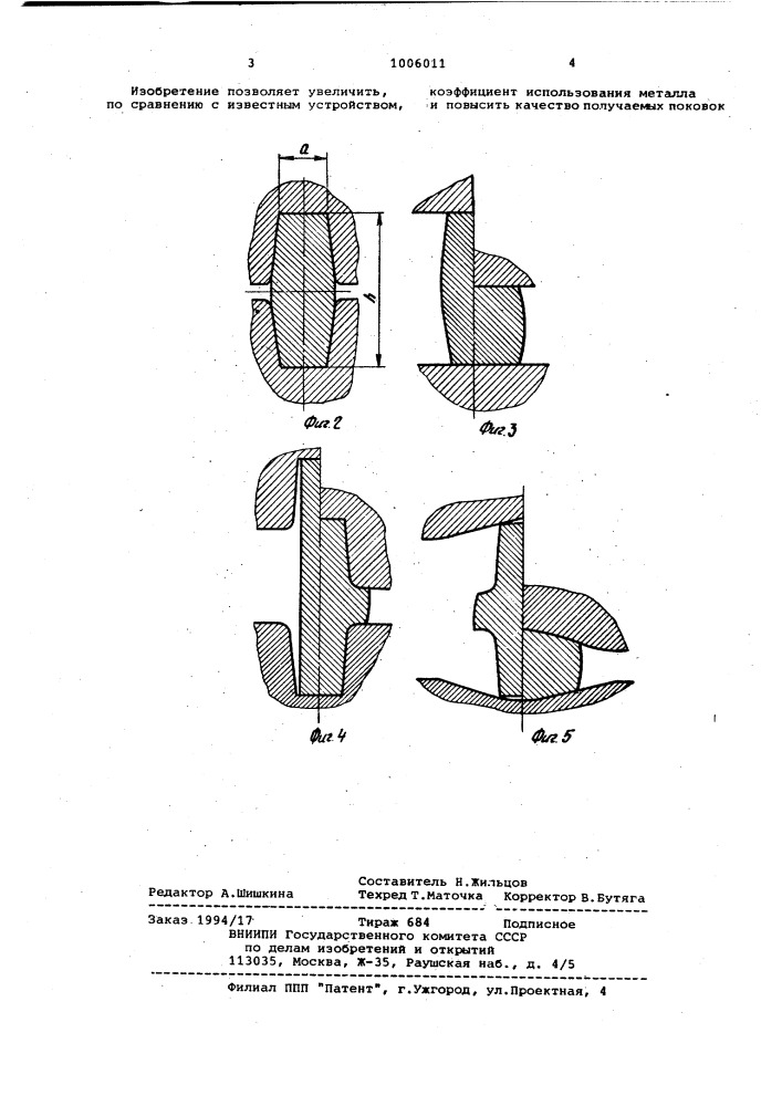 Способ изготовления поковок (патент 1006011)