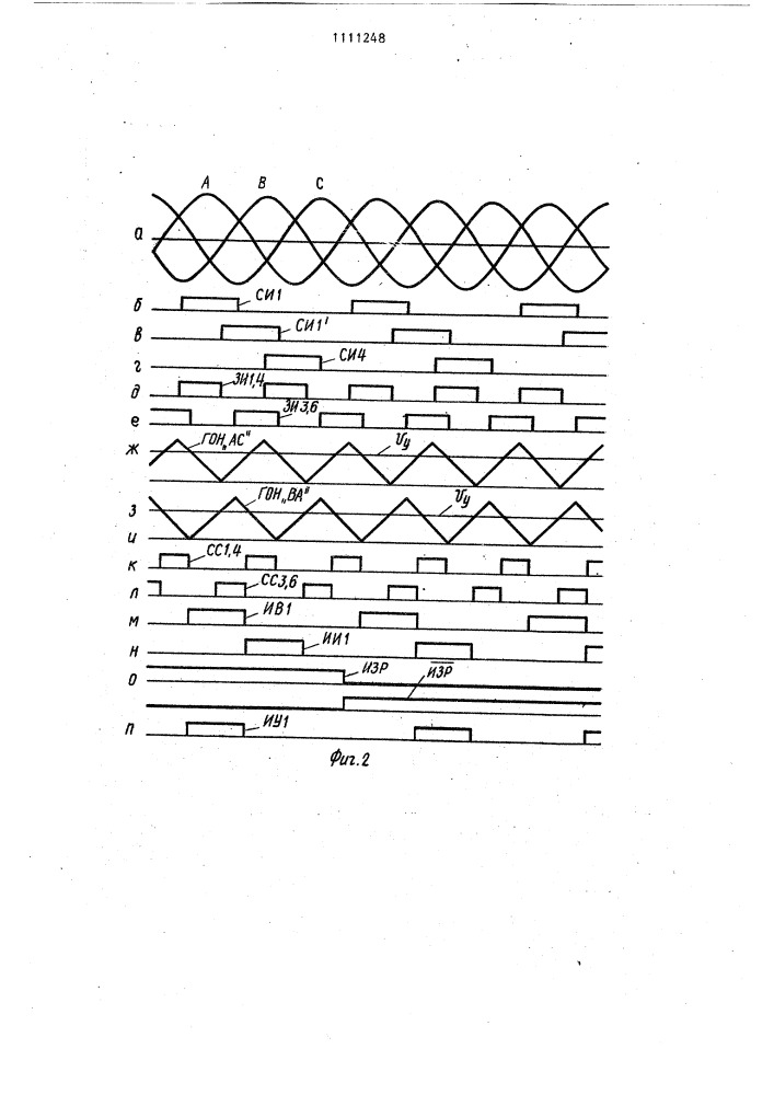 Устройство для управления многофазным вентильным преобразователем (патент 1111248)