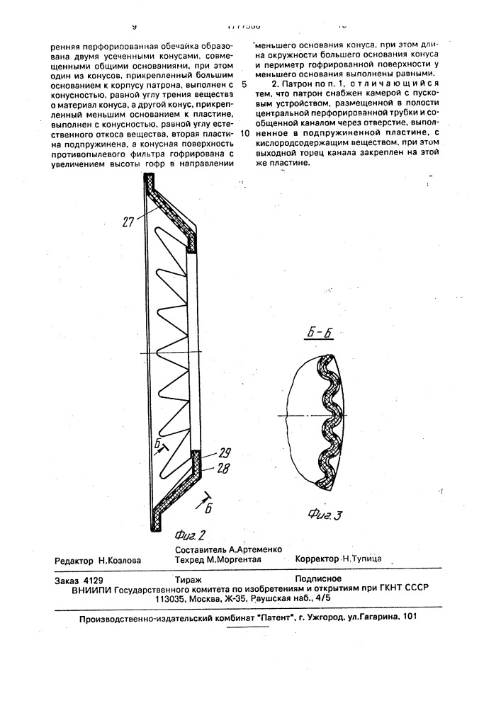 Регенеративный патрон дыхательного аппарата с химически связанным кислородом (патент 1777566)