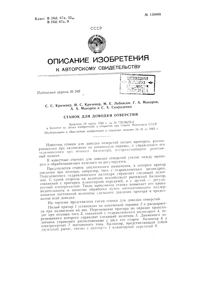 Патент ссср  156868 (патент 156868)