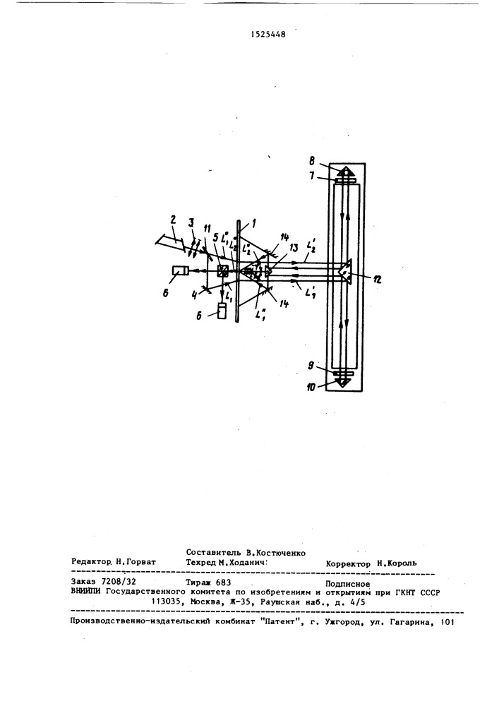 Устройство для измерения перемещений объекта (патент 1525448)