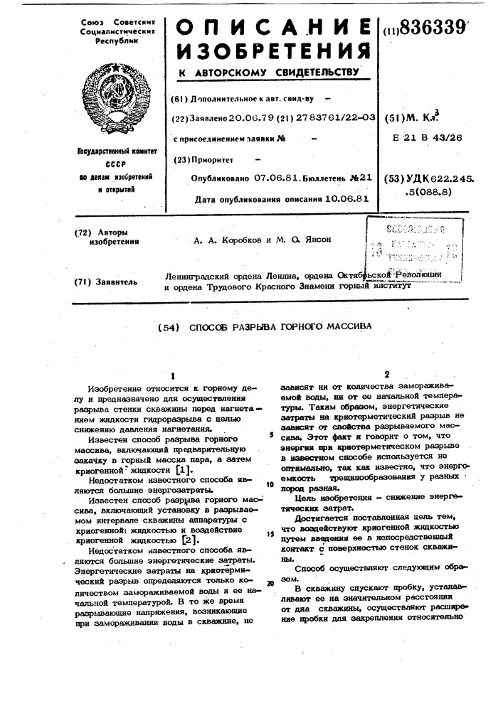 Способ разрыва горного массива (патент 836339)