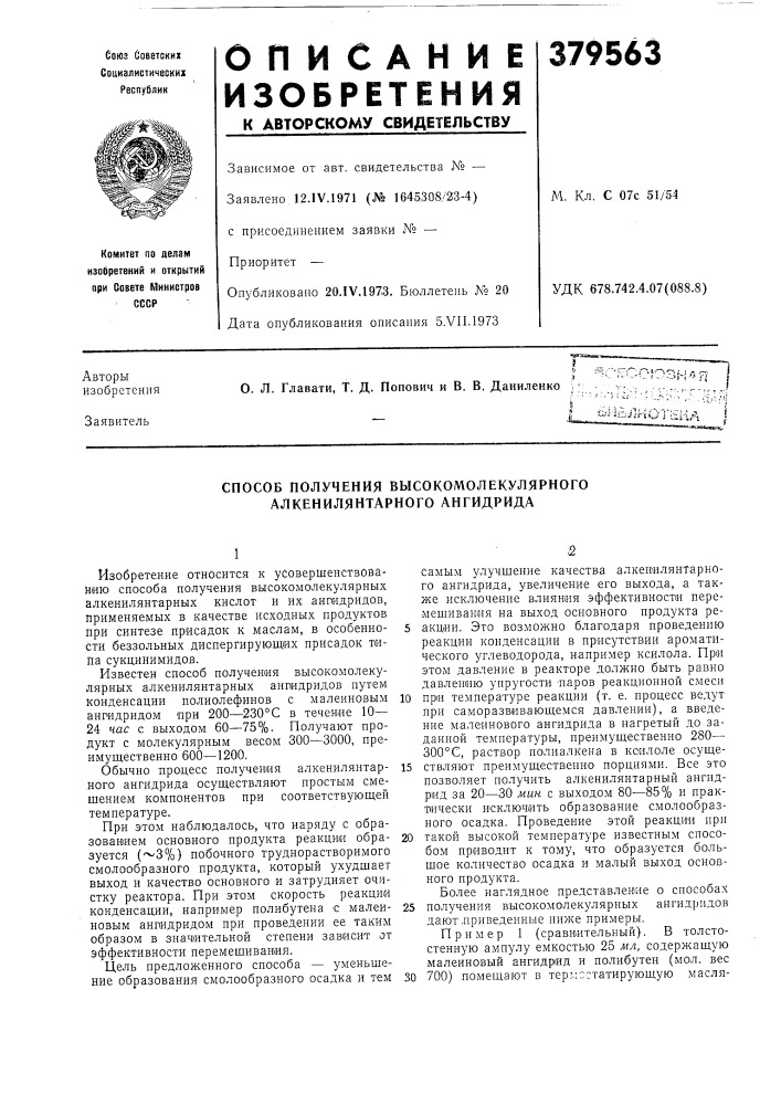 Способ получепия высокомолекулярного алкенилянтарного ангидрида (патент 379563)