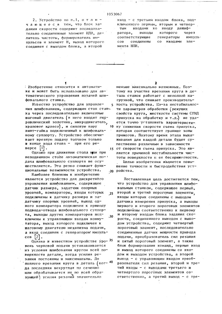 Устройство для управления шлифовальным станком (патент 1053067)