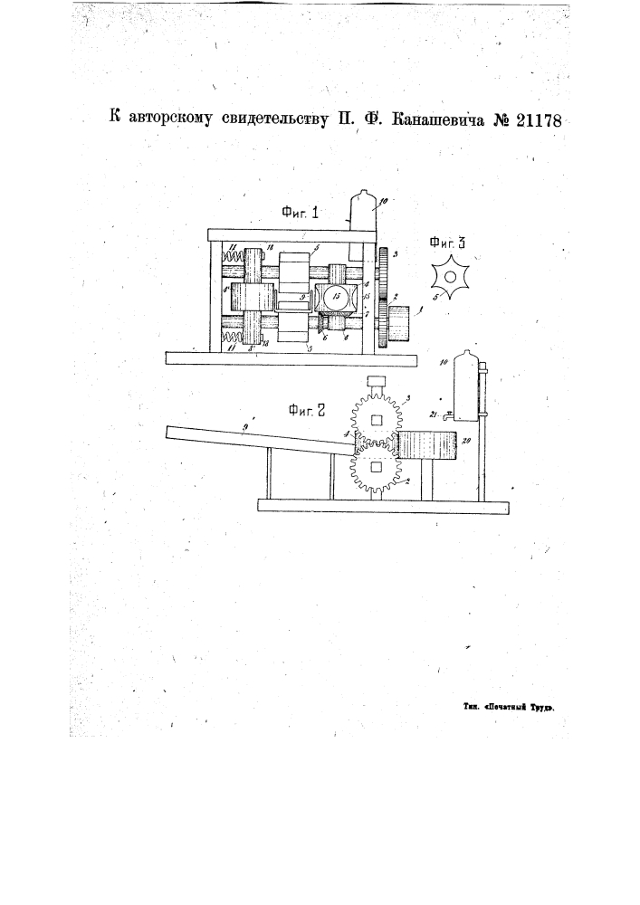 Устройство для печатания на катушках (патент 21178)