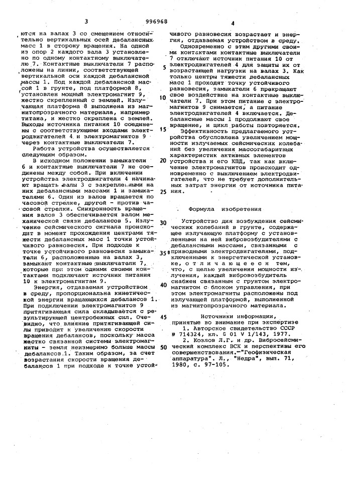 Устройство возбуждения сейсмических колебаний (патент 996968)