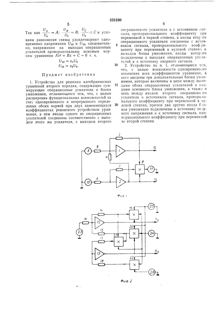 Устройство для решения алгебраических уравнений второго порядка (патент 231230)