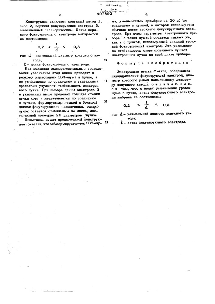 Электрнная пушка м-типа (патент 497892)