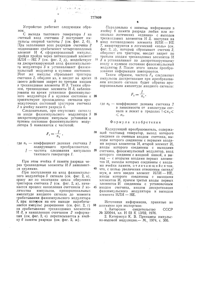 Кодирующий преобразователь (патент 777809)