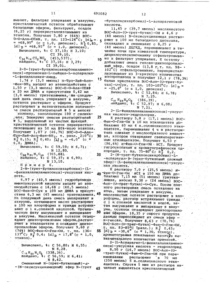 Способ получения пептидов или их уксуснокислых солей (патент 691082)