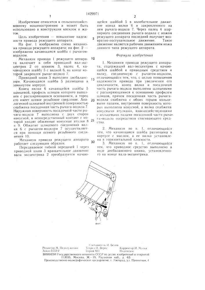 Механизм привода режущего аппарата (патент 1429971)