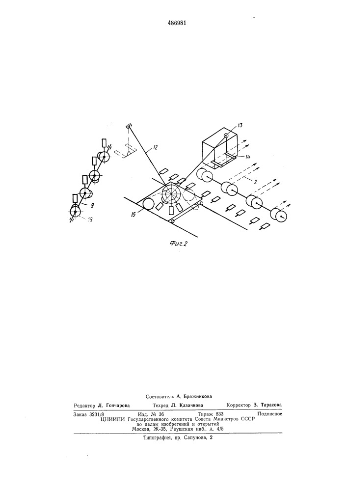 Устройство для штабелирования лотков с изделиями (патент 486981)