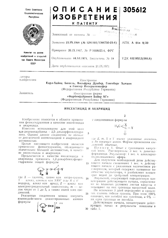 Инсектицид и акарицид (патент 305612)