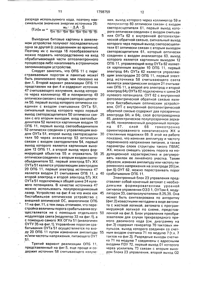 Аналого-цифровой преобразователь изображений (патент 1798759)